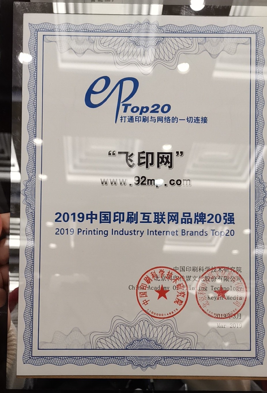 飞印网中国印刷电商20强